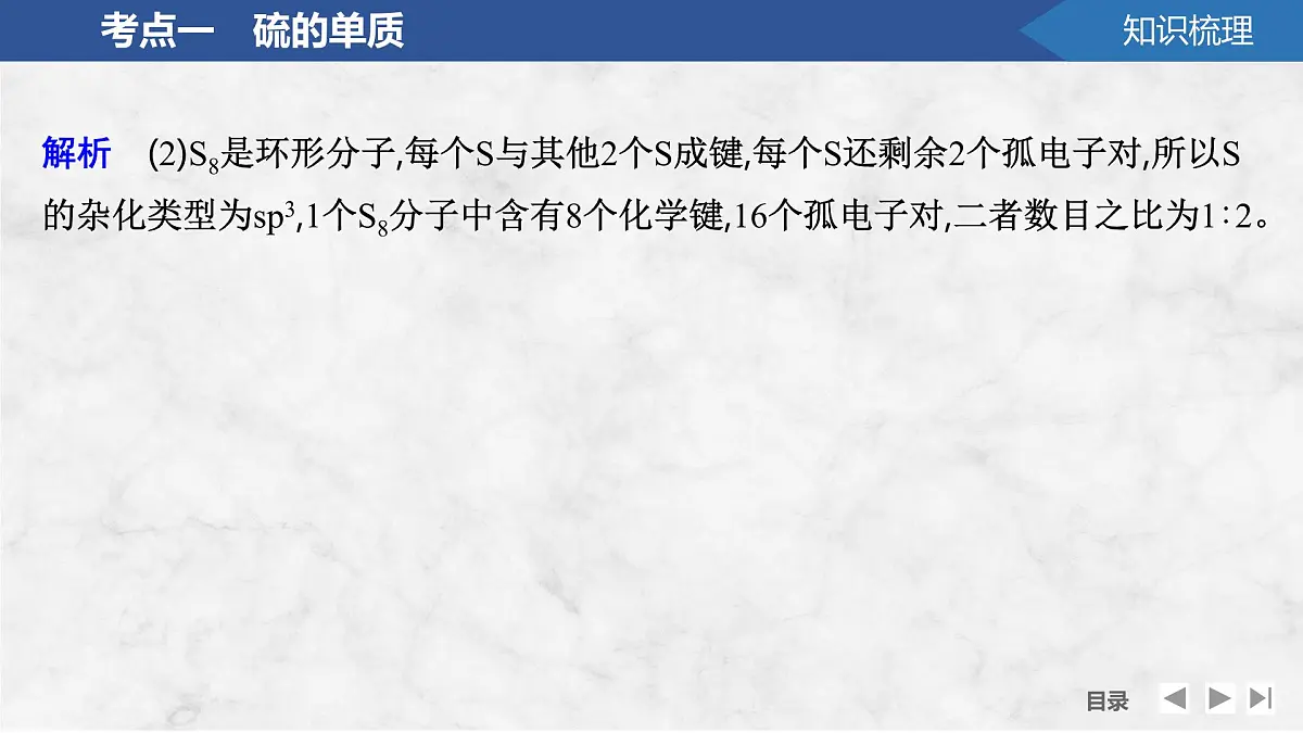 2026年高考化学总复习备课课件 第3讲 硫及其氧化物第7页
