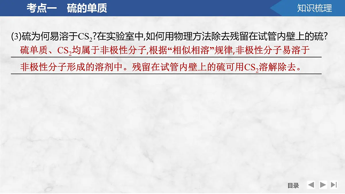 2026年高考化学总复习备课课件 第3讲 硫及其氧化物第8页