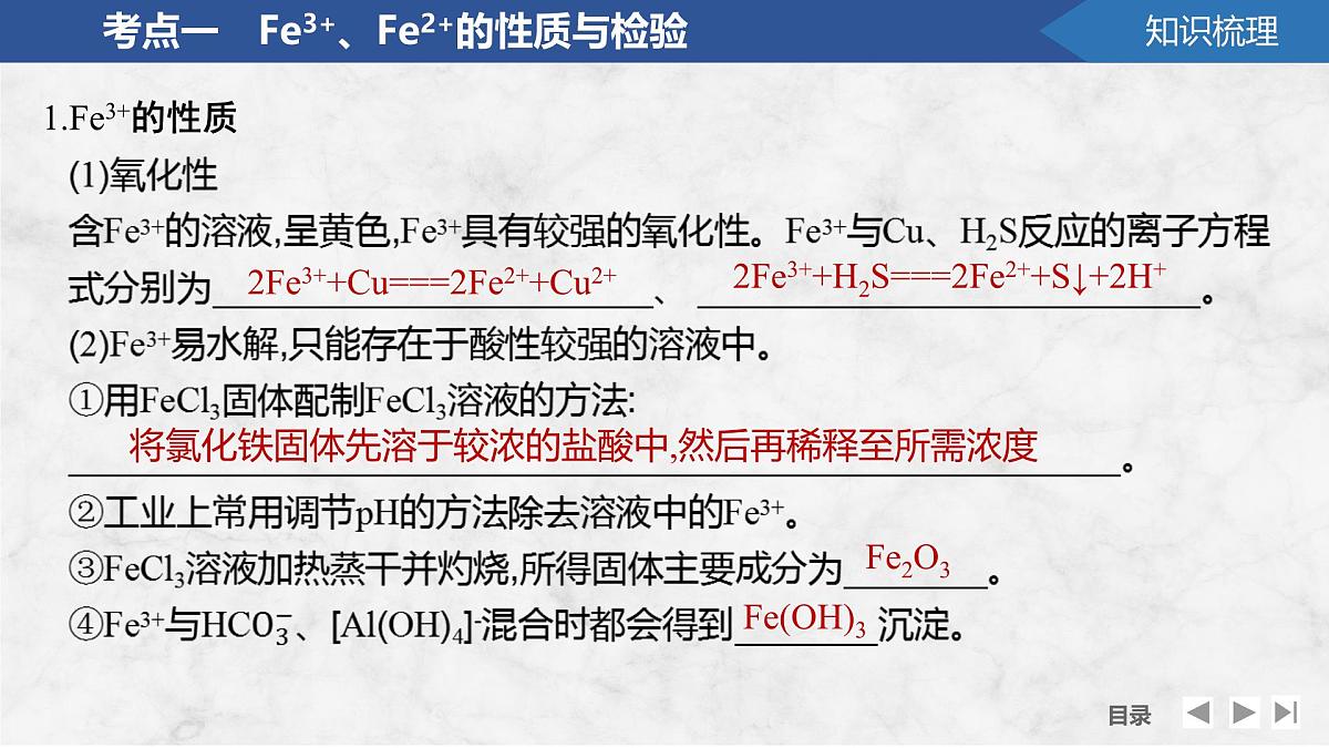 2026年高考化学总复习备课课件 第4讲 Fe3+、Fe2+的性质与检验 铁及其化合物的转化第5页