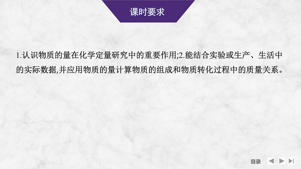2026年高考化学总复习备课课件 第4讲 化学计算的常用方法第2页