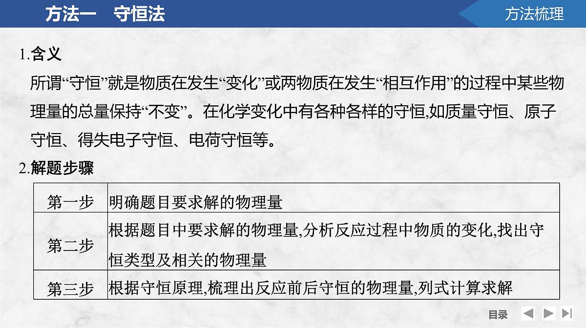 2026年高考化学总复习备课课件 第4讲 化学计算的常用方法第5页