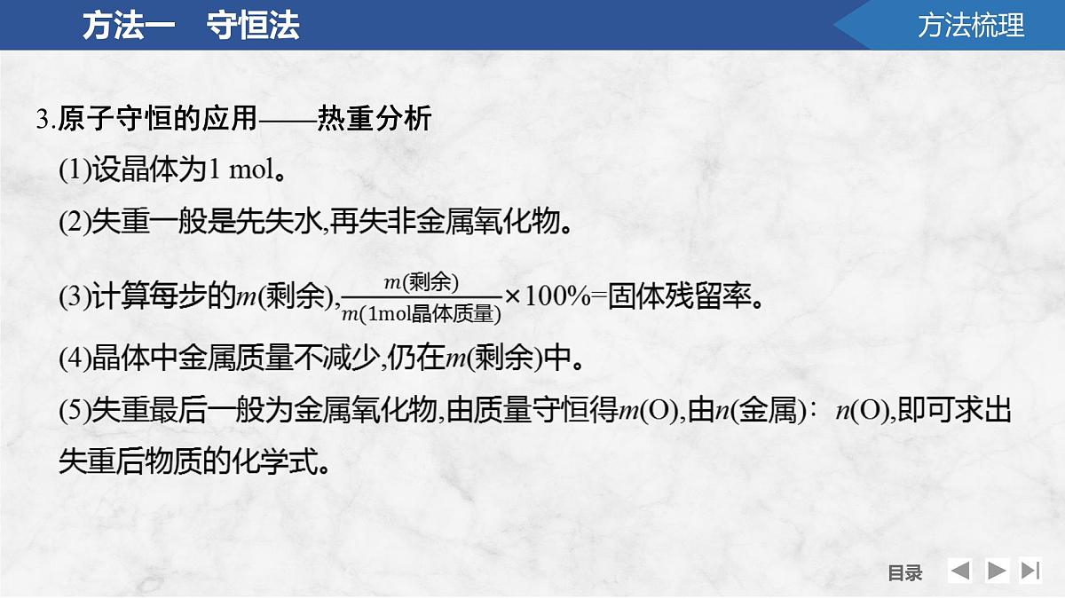 2026年高考化学总复习备课课件 第4讲 化学计算的常用方法第6页