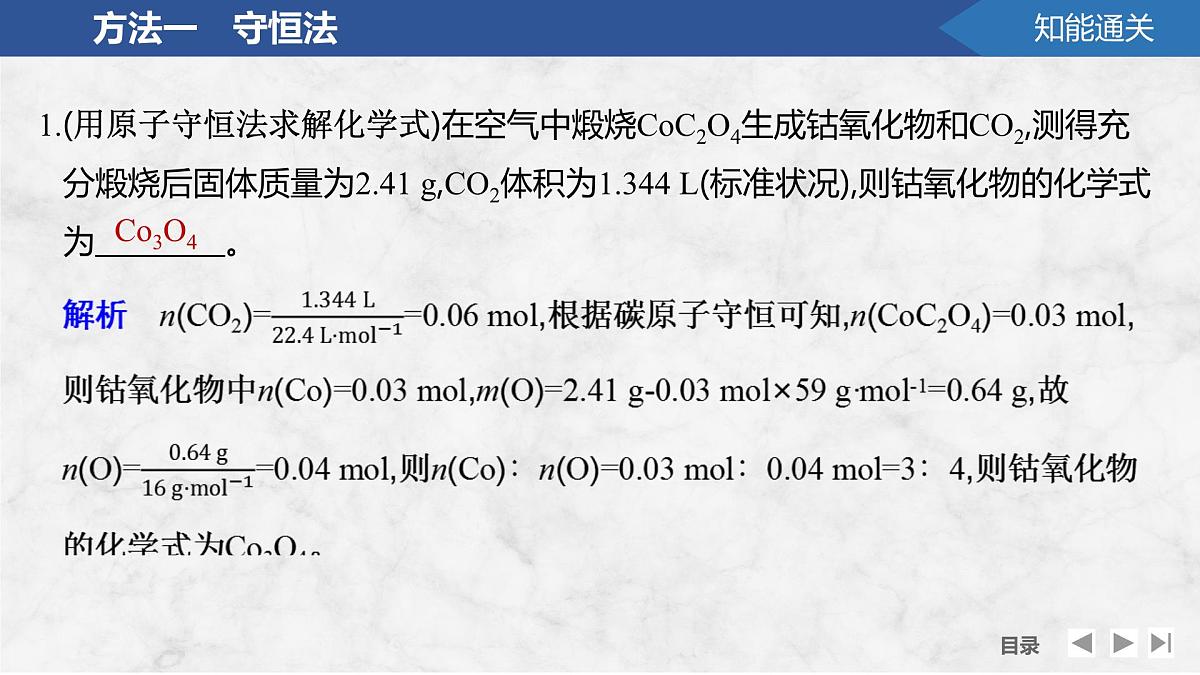 2026年高考化学总复习备课课件 第4讲 化学计算的常用方法第7页