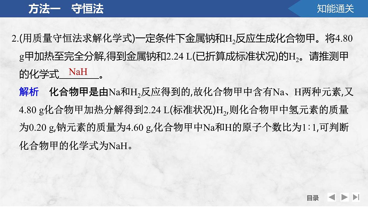 2026年高考化学总复习备课课件 第4讲 化学计算的常用方法第8页