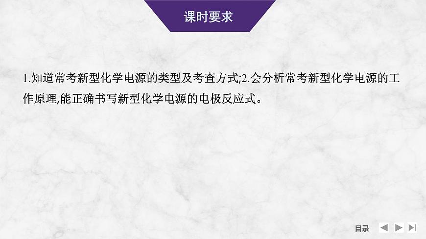 2026年高考化学总复习备课课件 第4讲 新型化学电源第2页