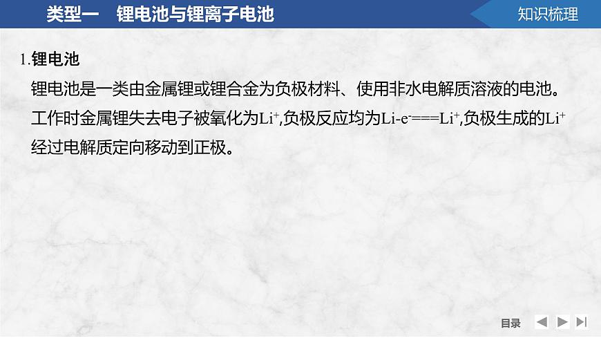 2026年高考化学总复习备课课件 第4讲 新型化学电源第5页