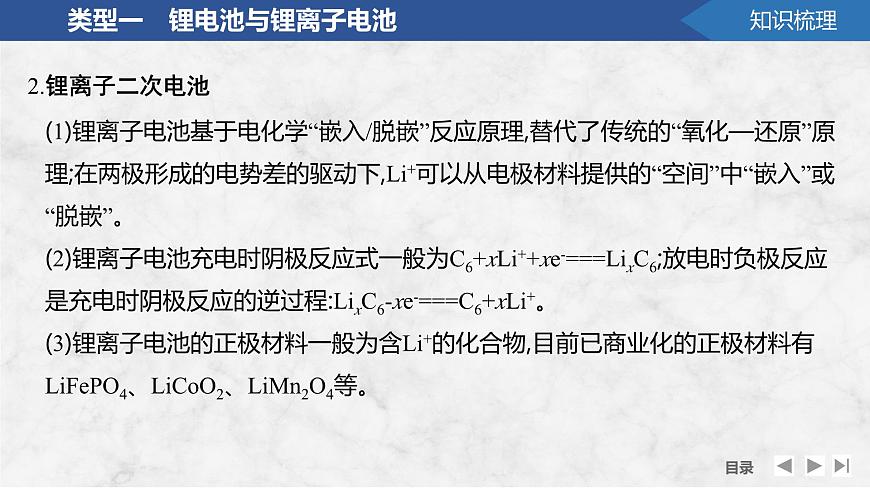 2026年高考化学总复习备课课件 第4讲 新型化学电源第6页