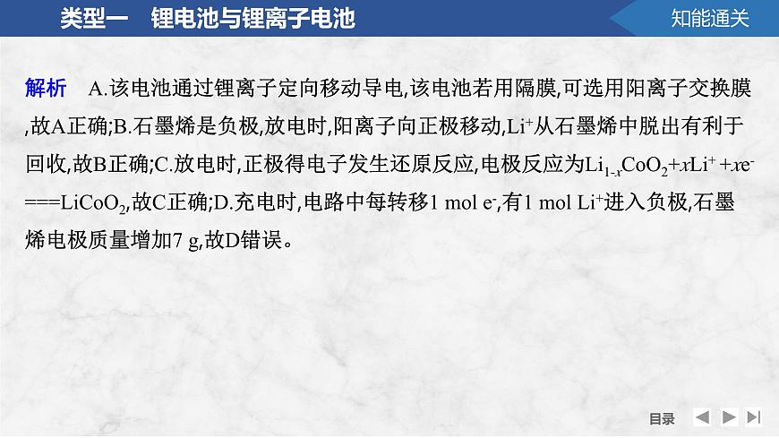 2026年高考化学总复习备课课件 第4讲 新型化学电源第8页