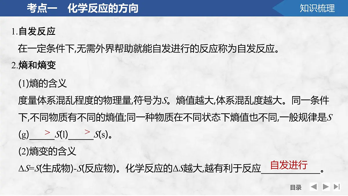 2026年高考化学总复习备课课件 第6讲 化学反应的方向与调控第5页