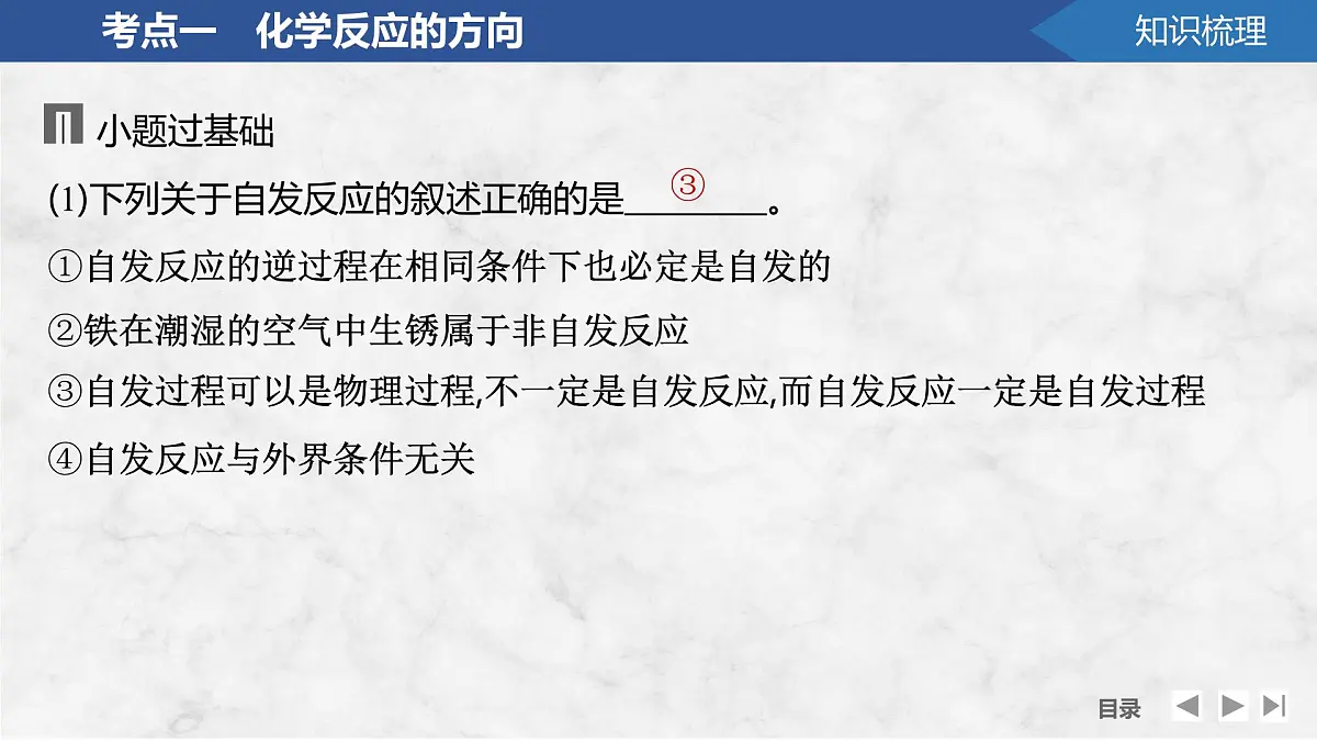 2026年高考化学总复习备课课件 第6讲 化学反应的方向与调控第6页