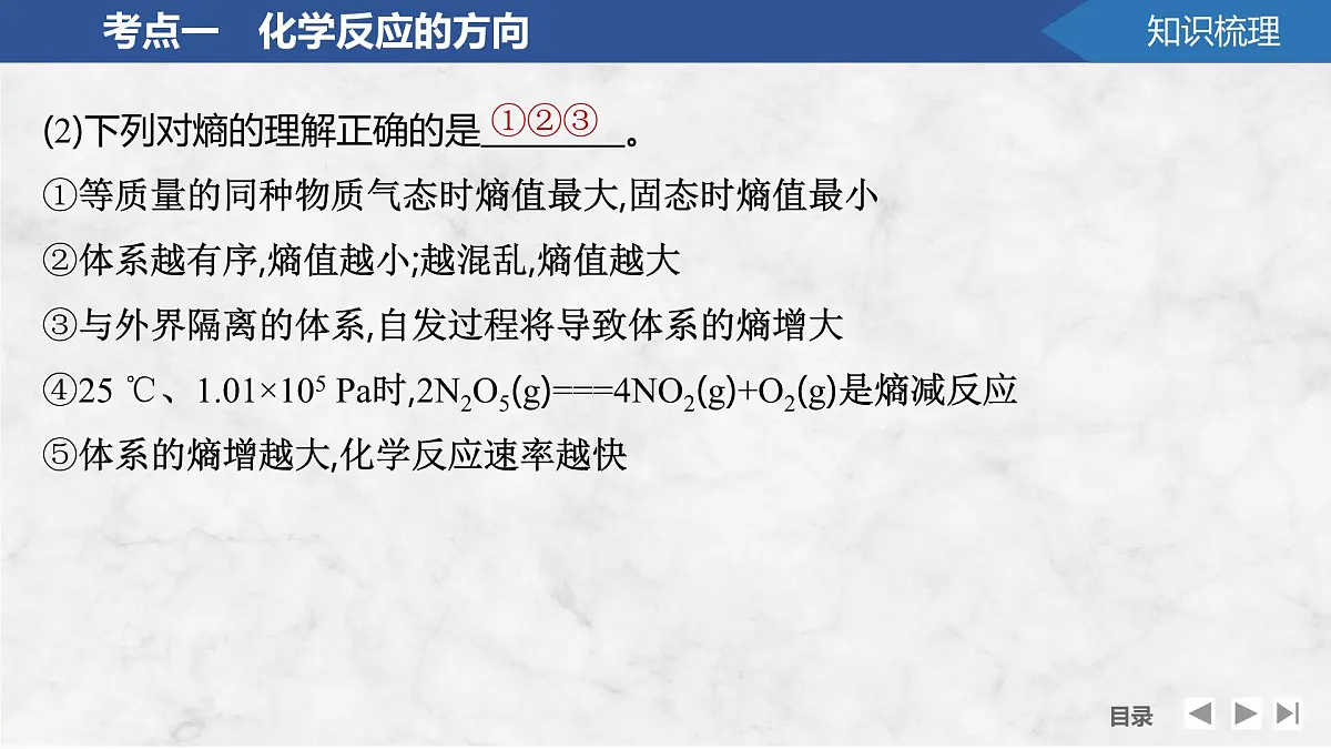 2026年高考化学总复习备课课件 第6讲 化学反应的方向与调控第7页
