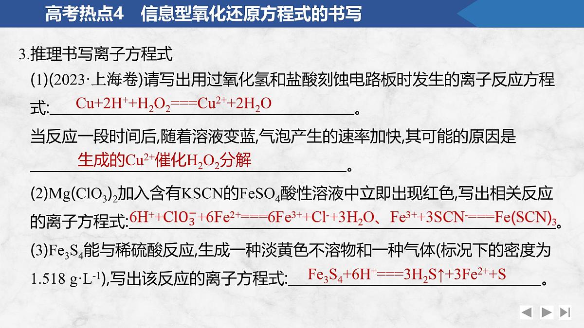 2026年高考化学总复习备课课件 高考热点4 信息型氧化还原方程式的书写第6页