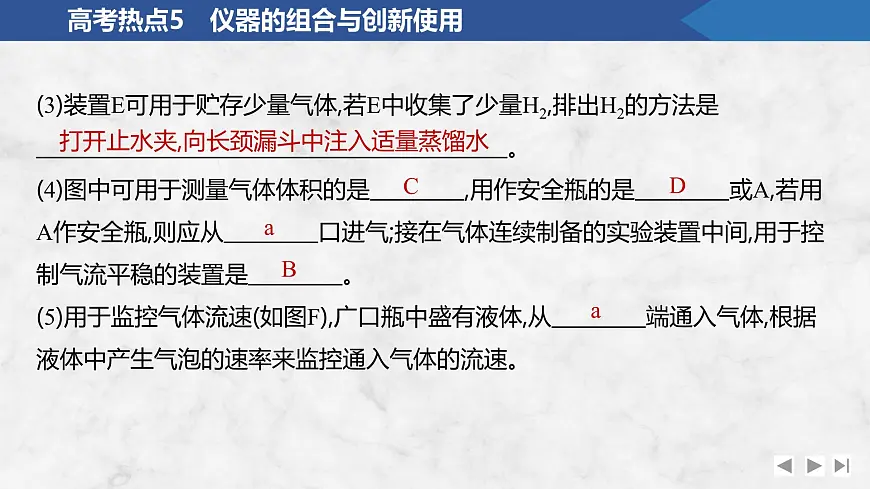 2026年高考化学总复习备课课件 高考热点5 仪器的组合与创新使用第5页