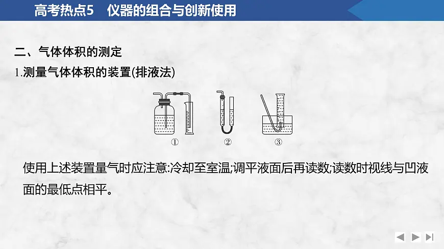 2026年高考化学总复习备课课件 高考热点5 仪器的组合与创新使用第8页