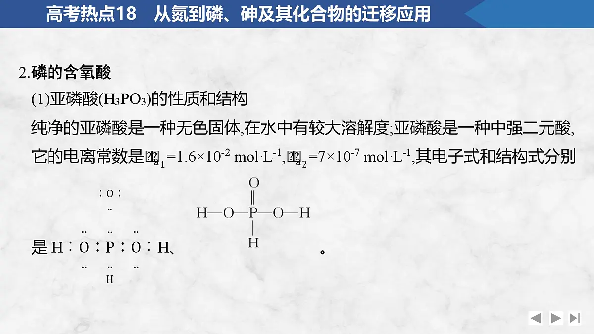 2026年高考化学总复习备课课件 高考热点18 从氮到磷、砷及其化合物的迁移应用第3页