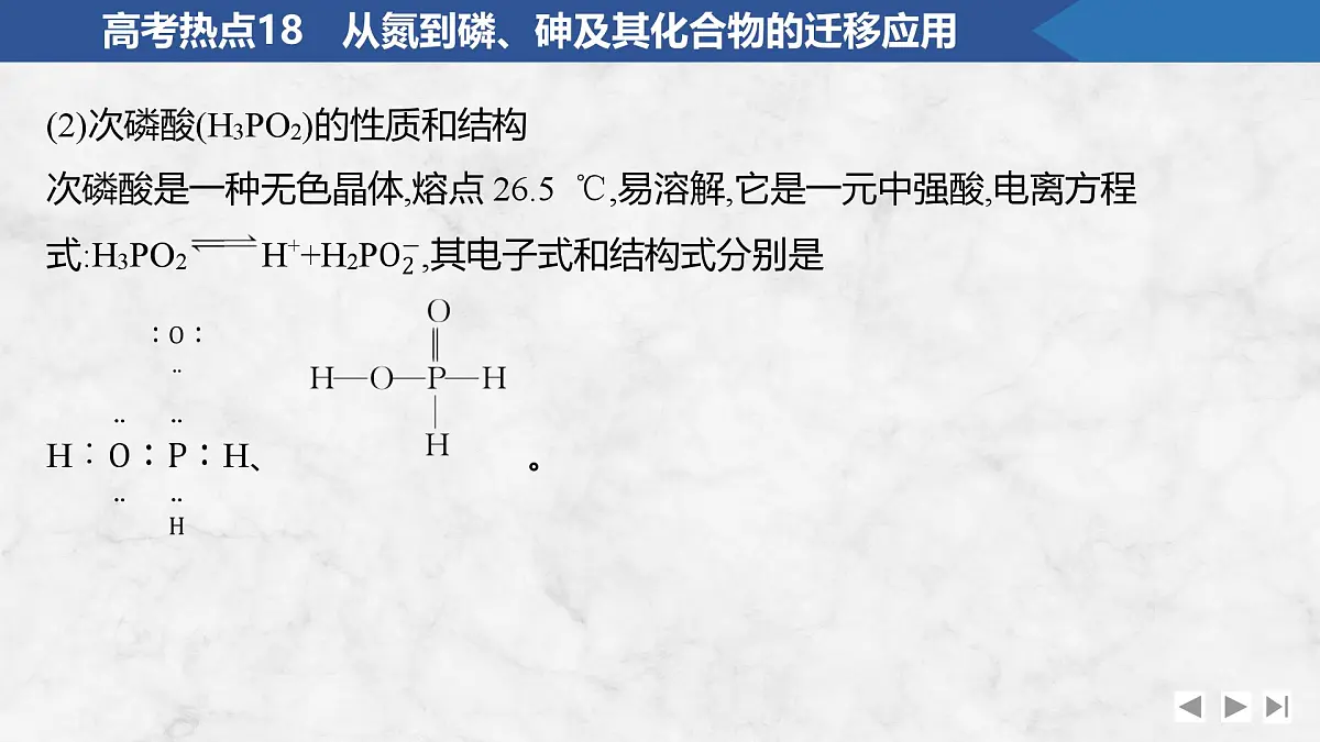 2026年高考化学总复习备课课件 高考热点18 从氮到磷、砷及其化合物的迁移应用第4页