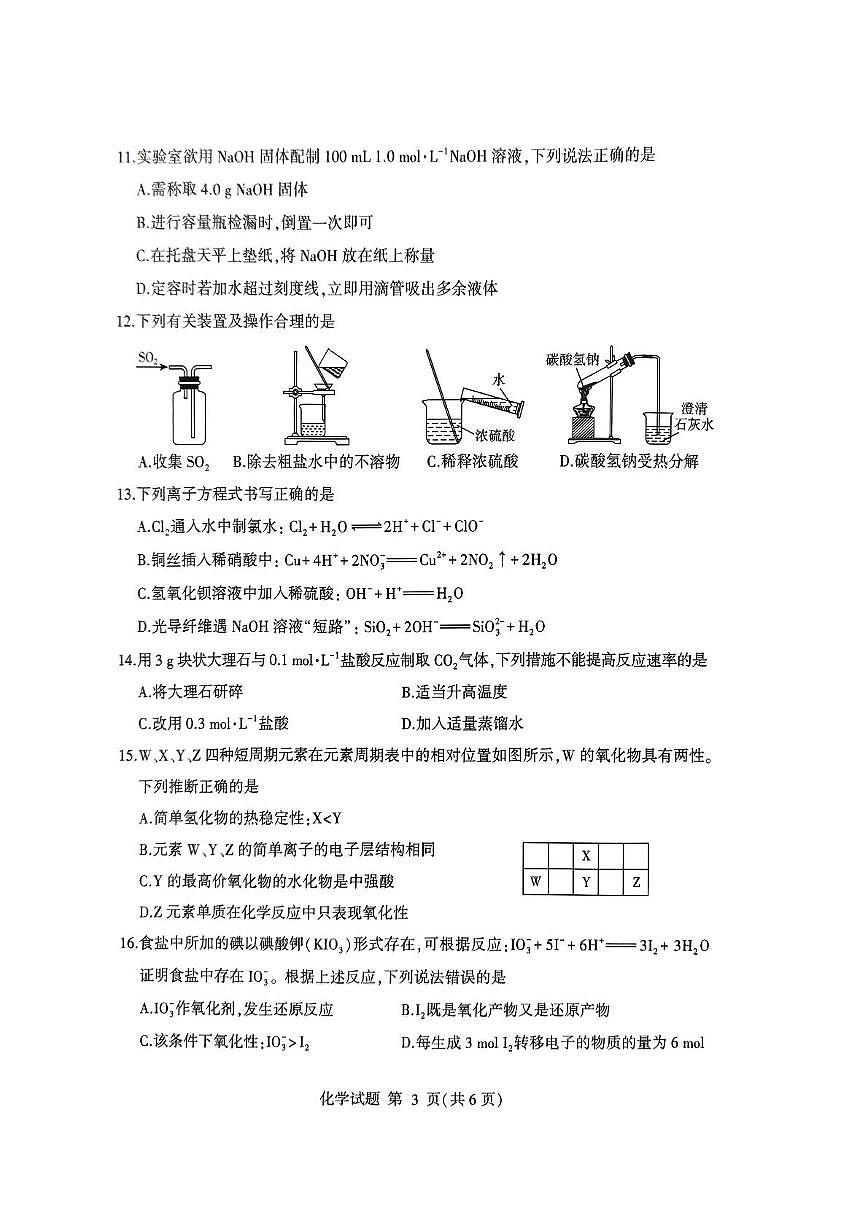 山东省临沂市2025年普通高中学业水平合格考模拟考试化学试题(高考模拟)第3页