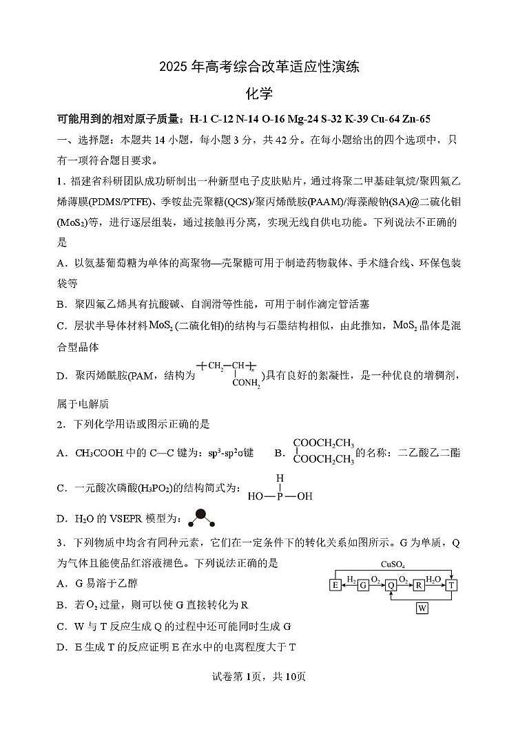 2025届山西省太原市某校高三5月模拟化学试题第1页
