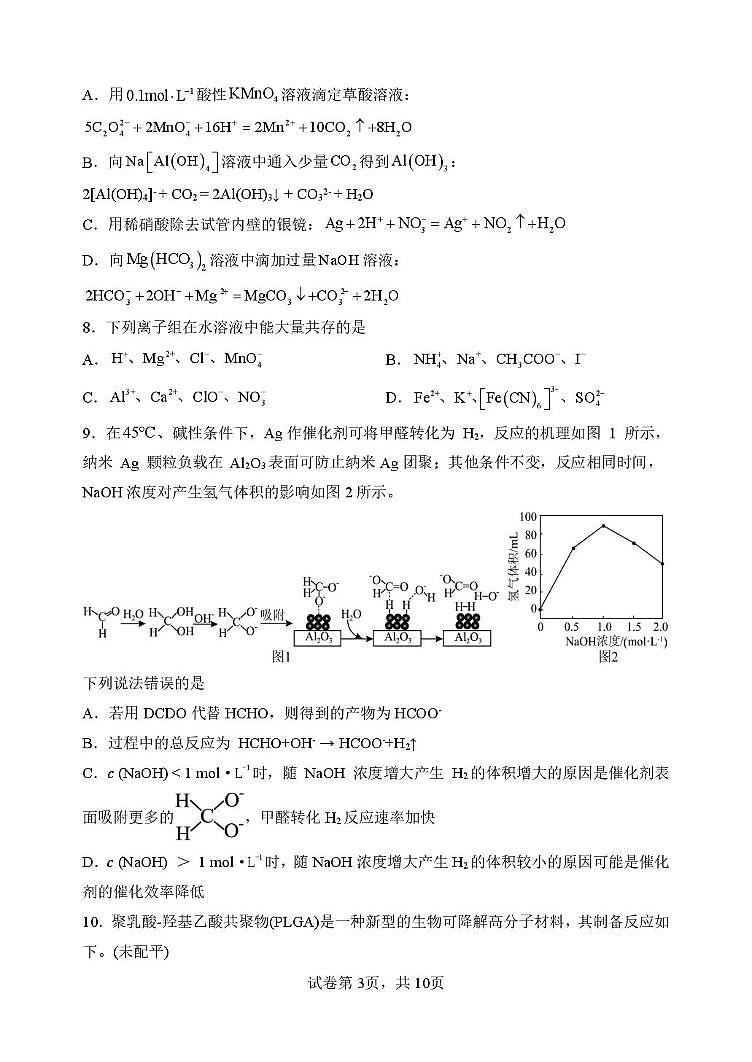 2025届山西省太原市某校高三5月模拟化学试题第3页