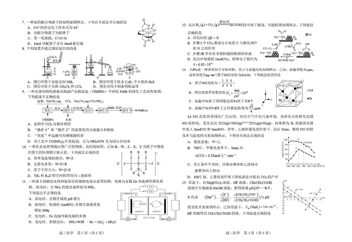 (教研室提供)2025年辽宁省葫芦岛市高三下学期第二次模拟考试化学试卷第2页