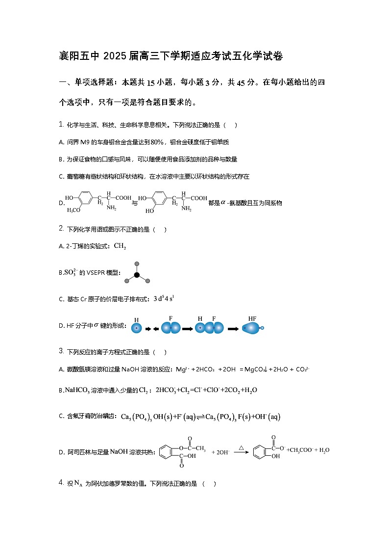 襄阳市第五中学2025届高三下学期适应性考试(五)化学试题第1页