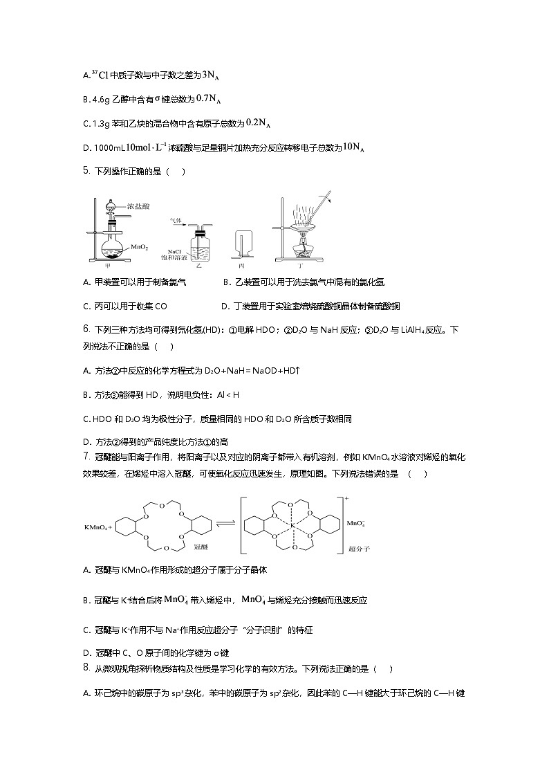 襄阳市第五中学2025届高三下学期适应性考试(五)化学试题第2页