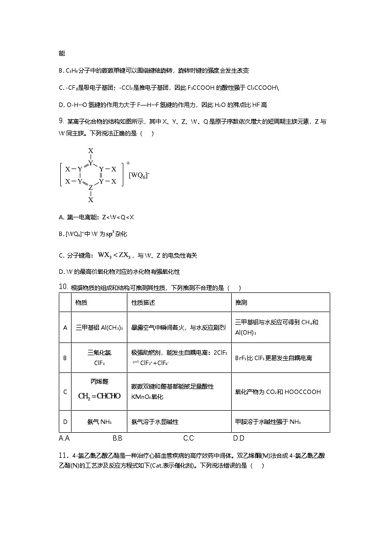 襄阳市第五中学2025届高三下学期适应性考试(五)化学试题第3页