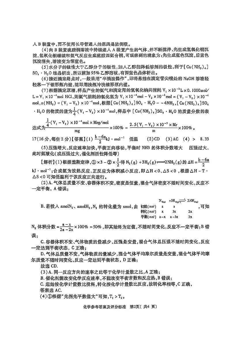 补充资料,编号:52363712.陕西省安康市2025届高三下学期5月联考模拟预测化学试题及参考答案 2025届化学参考答案第2页