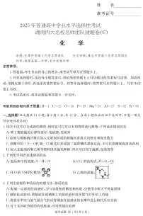 湖南省四大名校名师团队2025届高三下学期猜题卷(C)化学试题(PDF版附解析)