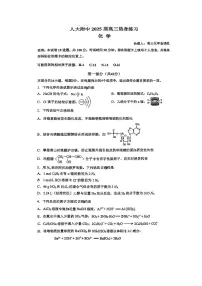 北京市人大附中2025届高三下学期三模化学试题（PDF版附答案）