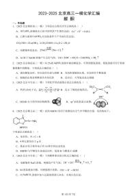 2023-2025北京高三一模[高考模拟]化学汇编：醛 酮