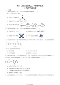 2023-2025北京高三一模[高考模拟]化学汇编：分子的空间结构