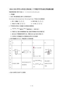 2024~2025学年山西太原高二下册开学考试化学试卷【有答案】