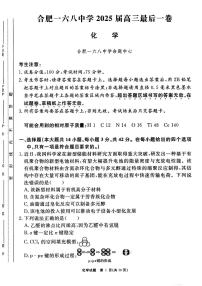 安徽省合肥一六八中学2025届高三最后一卷-化学试卷(含答案)