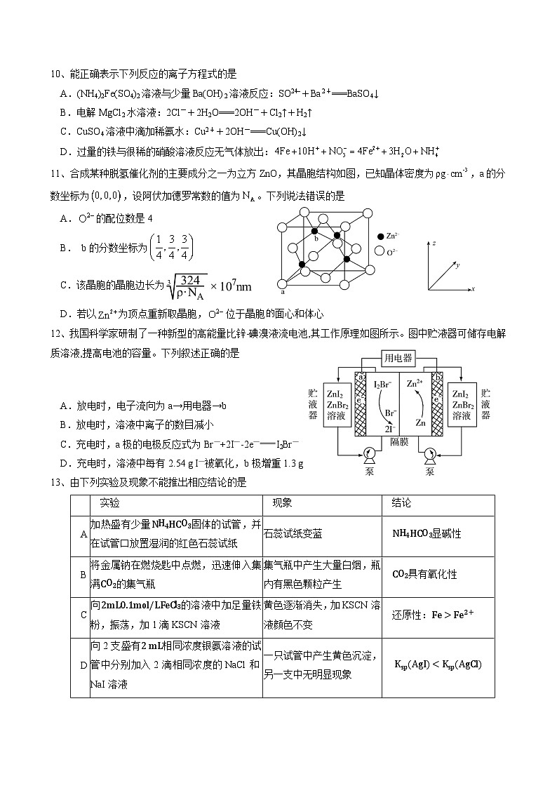贵州省织金育才学校2024-2025学年高三上学期10月月考+化学试题第3页
