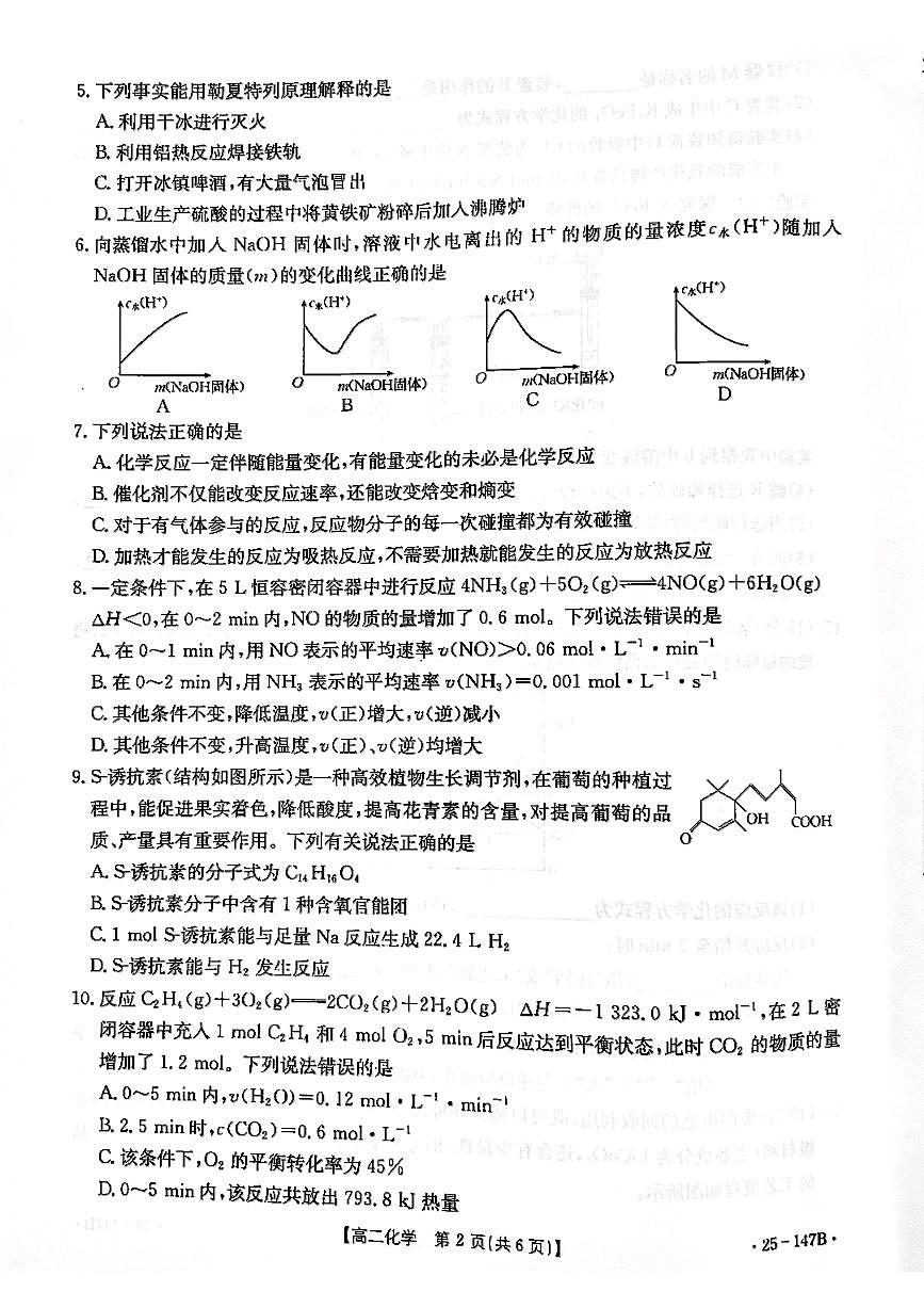 贵州省遵义市2024-2025学年高二上学期11月期中测试化学试卷第2页