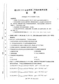 贵州省遵义市2024-2025学年高二上学期期中考试化学题