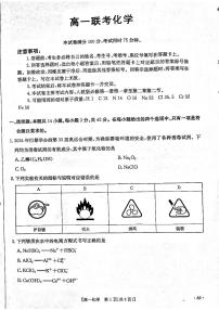 贵州省遵义市部分校2024-2025学年高一上学期11月期中联考+化学试卷+