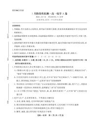 安徽省鼎尖名校2024-2025学年高一下学期5月联考化学(A卷)试题(PDF版附答案)