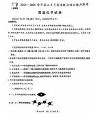 化学丨江西省上进联考2025届高三下学期5月高考适应性大练兵试卷及答案