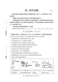 化学丨山东省德州市2025届高三下学期5月第三次适应性检测（德州三模）试卷及答案