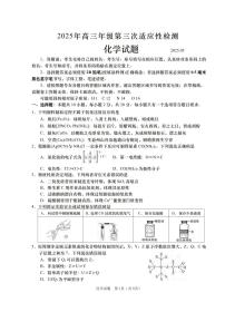 化学丨山东省青岛市2025届高三下学期5月第三次适应性检测（青岛三模）试卷及答案