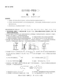 化学丨四川省2025届高三下学期5月北京专家卷·押题卷（二）试卷及答案