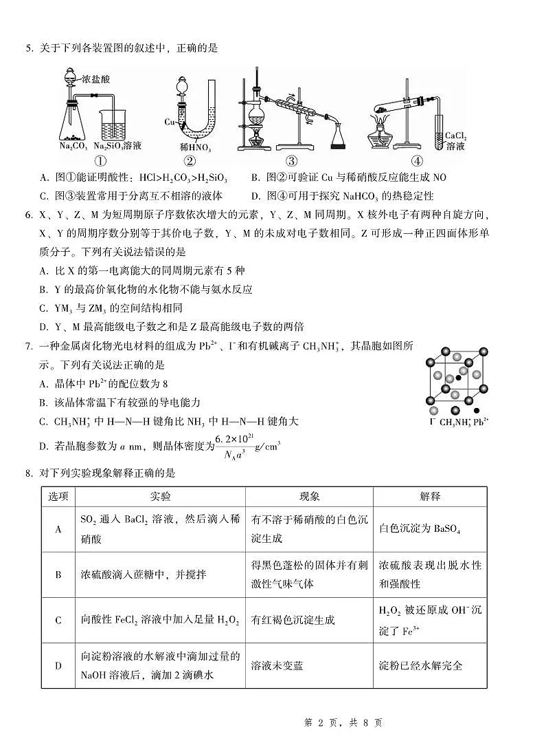 化学丨重庆市第一中学高2025届高三下学期5月高考适应性考试试卷及答案第2页