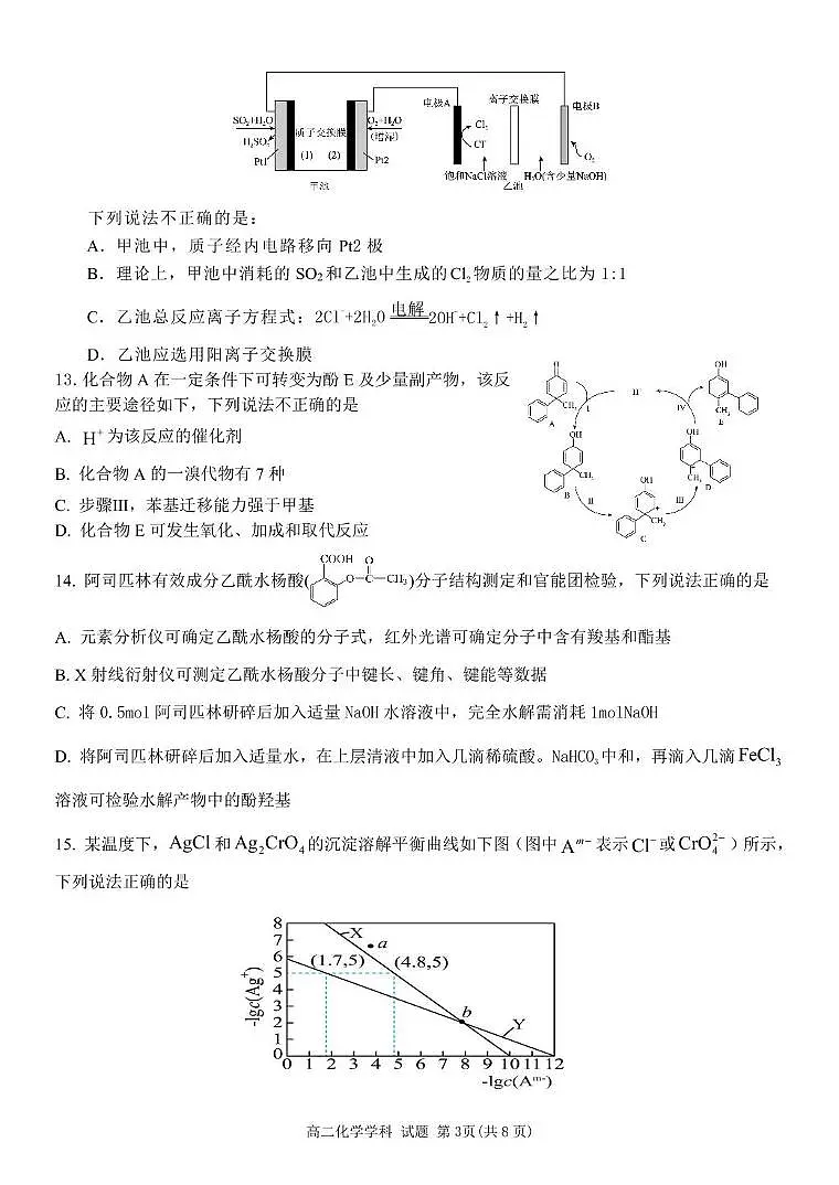 浙江省金华市卓越联盟2024-2025学年高二下学期5月阶段性联考化学试卷(PDF版附答案)第3页