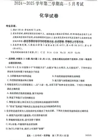 安徽省滁州市定远县第三中学2024-2025学年高一下学期5月月考 化学试题