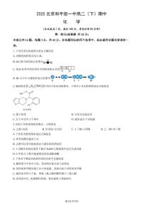 北京市和平街第一中学2024-2025学年高二下学期期中化学试题