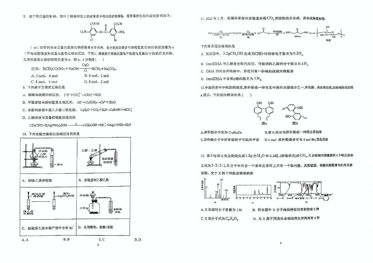 福建省福州市闽侯县第一中学2024-2025学年高二下学期5月月考 化学试题第2页