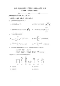 福建省泉州第一中学2024-2025学年高二下学期5月月考 化学试题