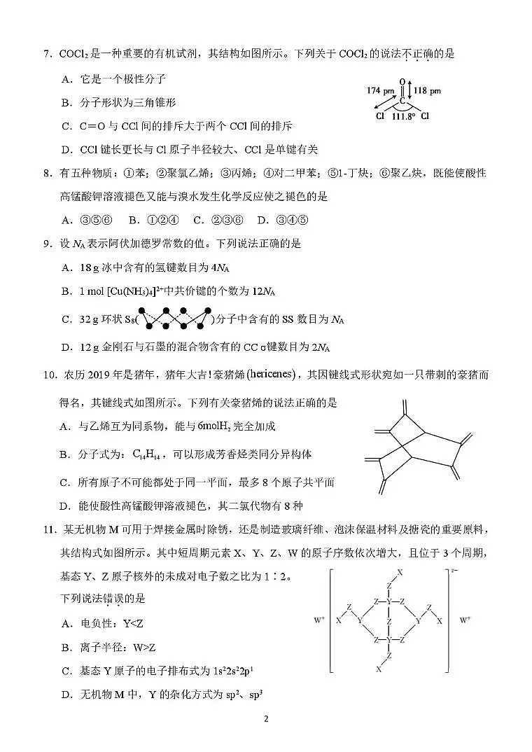 2025年5月高二年第2次阶段考化学试卷 新2025 年春高二年侨光中学第 2 次阶段考化学试卷定稿第2页